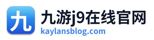 九游j9在线官网